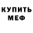 Меф 4 MMC Mettaton MTT