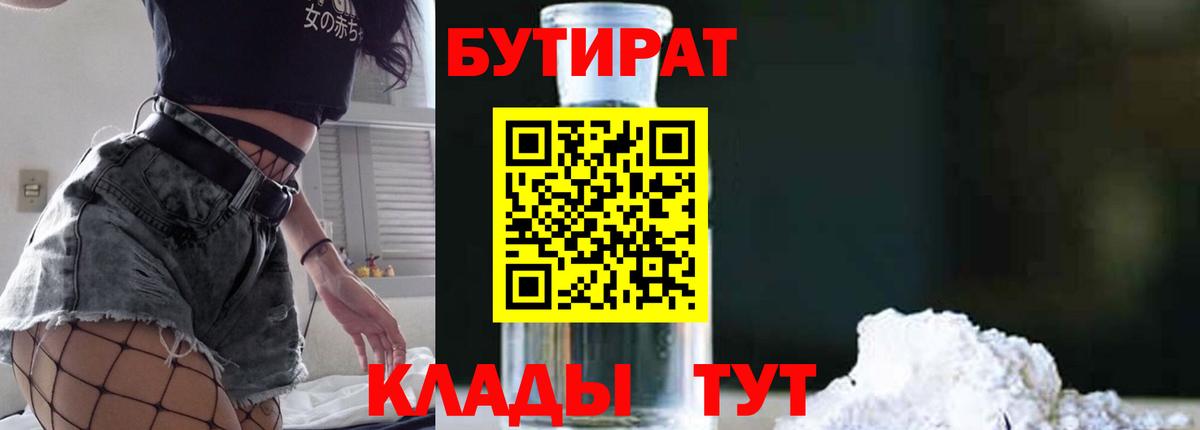 БУТИРАТ GHB  Вход с VPN  Каменск-Уральский 