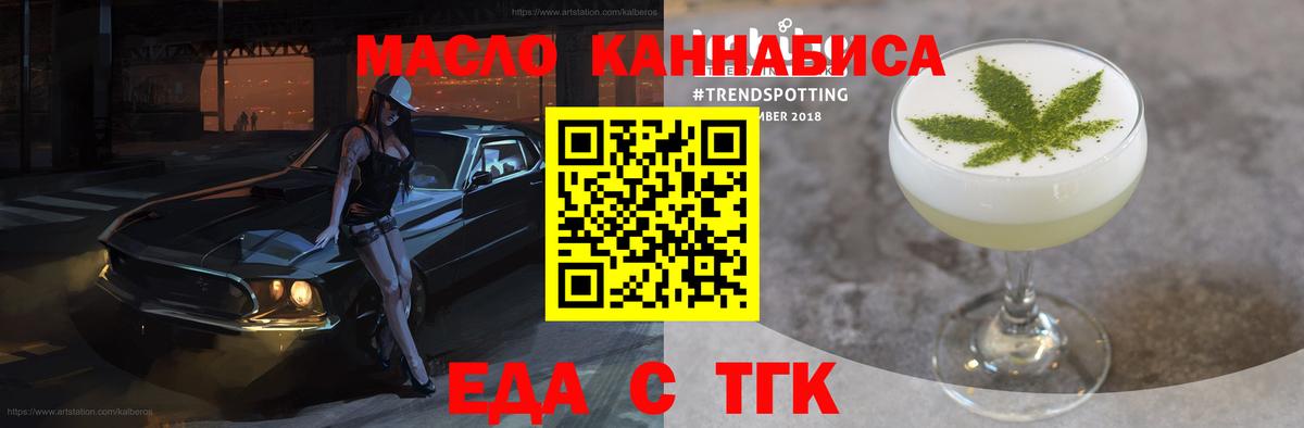 Каменск-Уральский  Еда ТГК конопля  Вход с VPN 
