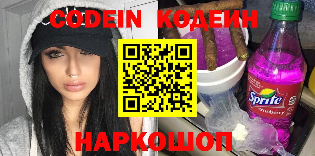 Каменск-Уральский  Кодеин напиток Lean (лин)  Вход с VPN 