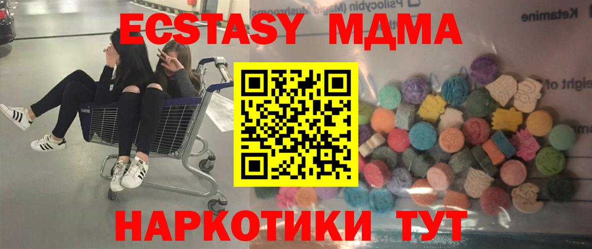 ЭКСТАЗИ MDMA Каменск-Уральский