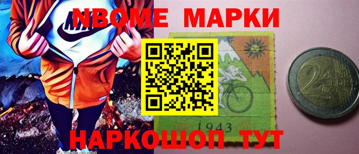 Наркотические марки 1,8мг Каменск-Уральский