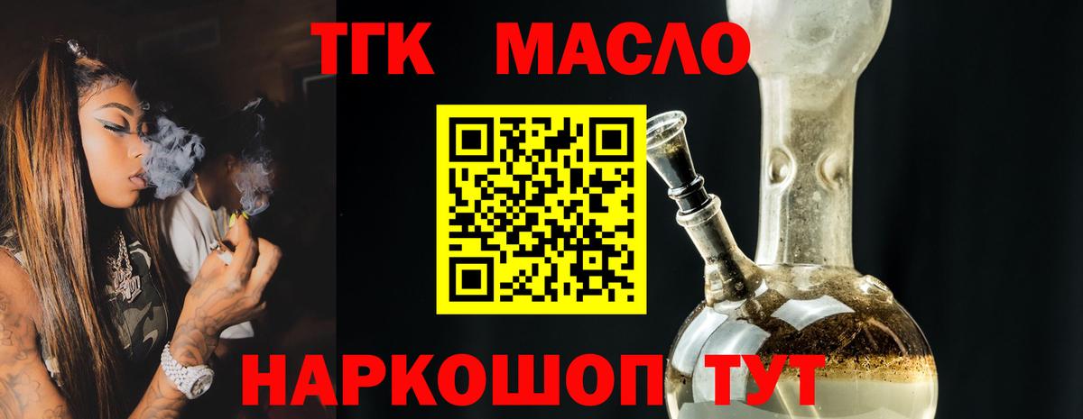 Дистиллят ТГК вейп  Вход с VPN  Каменск-Уральский  ТГК гашишное масло 